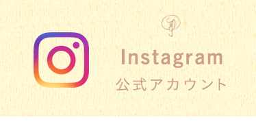 Instagram ねんりん家 公式アカウント